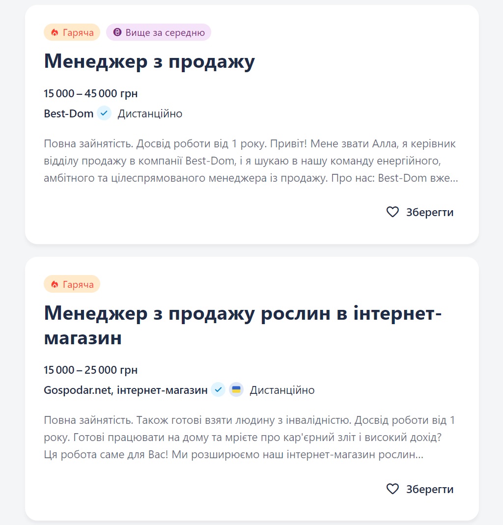 Удаленка или в офисе. Чему отдают предпочтение украинцы при поиске работы